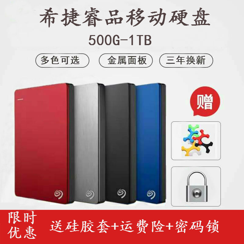Seagate 1TB mobile hard disk 500G USB 3.0 metal dazzling 1T mobile hard disk new products