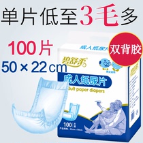 100 adult diapers for the elderly diapers for the elderly men and women special economic diapers