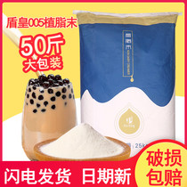 Shield creamer powder Creamer powder 005 Milk tea special creamer Pearl milk tea raw material Milk tea companion 25kg