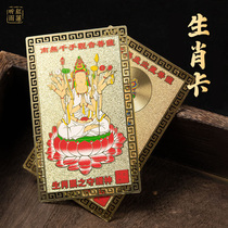 This Life Buddhas Zodiac Patron Saints Golden Foil Card Big Day Like Coming To Prxian Bodhisattva Guanyin Tiger Monkey Snake Chicken Dragon