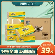 Spotted cloth BABO bamboo fiber absorbent and oil-absorbing special kitchen paper Wet and dry pumping paper towel food 80 pumping 9 packs