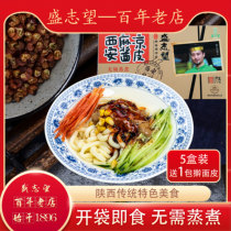 Sheng ZhiWangi Jam Cold Peel Shaanxi Xian snack Back to the people Street Teryield Peel Clear Real Beauty Food 5 Boxes Gift Dress