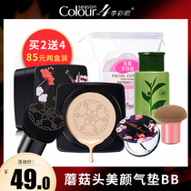 4 seasons color bar mushroom head net red air cushion bb cream moisturizing concealer strong foundation Liquid isolation makeup cc cream nude makeup women