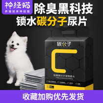 Carbon molecular dog pad pet diaper thick deodorant diaper absorbent pad toilet supplies