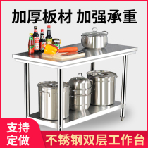 Stainless steel workbench Double-layer console kitchen hotel cutting table packing table thickened countertop work table