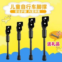 Children's Bicycle Foot Support Support Bicycle Thick Thickened Foot Ladder Single Universal Parking Edge Support