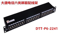 High-quality Datang Telecom super six 24-port shielded distribution frame Gigabit network integrated distribution frame standard