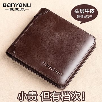 钱包男横款真皮超薄班亚奴2026新款皮夹短款牛皮驾驶证钱夹一体男