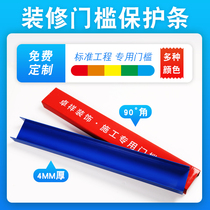 Customized PVC decoration site security door threshold protective cover U-shaped threshold protection groove decoration threshold protection strip