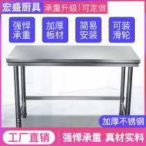 Thickened stainless steel workbench kitchen special one-floor operating table multi-function stove rack cooking table