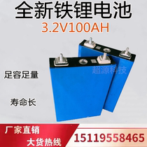  Brand new lithium iron phosphate 3 2V100AH large monomer large capacity power lithium battery Electric vehicle inverter battery