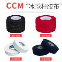 CCM ice stick tape elastic tape ice hockey wear-resistant handle tape hockey stick tape Hockey Stick Face wear-resistant tape