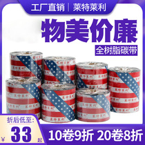 Full resin ribbon roll 110*300m 90 80 70 60 50 40mm barcode printer self-adhesive ribbon PET silver paper jewelry cable synthetic paper label sticker