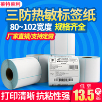 Three-proof thermal label paper 100*30 40 50 60 70 80 90 self-adhesive barcode printer e-mail AliExpress logistics express face single blank sticker 120 1