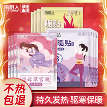 Antarctic warm stickers treasure stickers hot stickers Big Aunt paste Palace warm female Palace cold self-heating hot posts ginger stickers