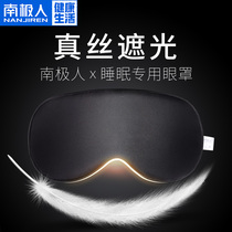 Antarctic silk eye mask relieves eye fatigue abstinence sleep shading eye protection men and women ice eye cover