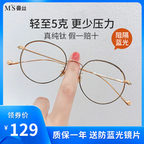  Pure titanium anti-blue light glasses myopia female ultra-light round frame glasses frame anti-fatigue anti-radiation eye protection flat mirror male