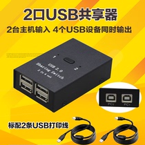 usb printer Sharer 2 in 4 out 2 computers share U disk mouse USB switcher 4 Port splitter