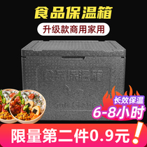 Food incubator foam box epp take-out box food delivery box cafeteria high-density refrigerated fresh-keeping delivery box