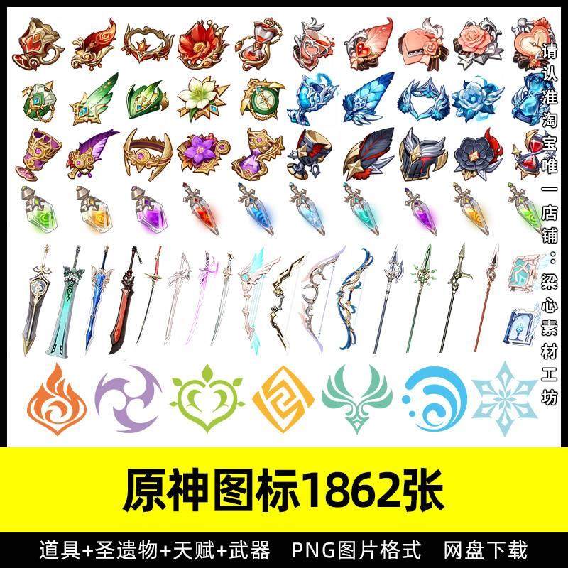 原神图标PNG免抠图素材哪里找？25年最新游戏ICON美术参考获取全攻略_游戏大全_淘宝游戏网