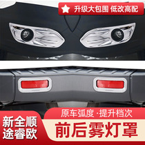 Ford new Transit front and rear fog lamp cover decorative frame Tu Ruiou front and rear fog lamp exterior modification accessories fog lamp trim