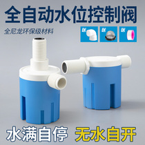 Water tower water tank float valve switch water level automatic stop water replenishment controller Water full self-stop valve Pool water off