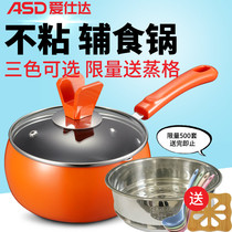 Aishida milk pot mini pot non-stick pot instant noodle pot baby baby food supplement pot milk single handle small cooking pot