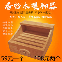 Solid wood heater energy-saving electric kao huo lu foot foot warmers box warm foot kao huo xiang stirrup wooden feet