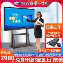 Kindergarten Electronic Whiteboard Teaching All-in-one Conference Touch Computer Office Display Touch-screen TV Multimedia