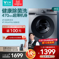 Yunmi smart home 8kg washing machine automatic drum elution one small slim slim sterilization W8S