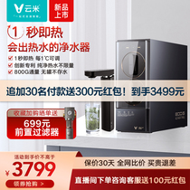 Yunmi Home Direct Drinking Heating All-in-One RO Reverse osmosis 1 s i.e. Thermal Water Water Water Water Water purifier 800G