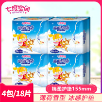 Seven-degree space sanitary napkin girl ice-feeling pad 18 pieces * 4 packs of independent packaging mini cotton soft daily use