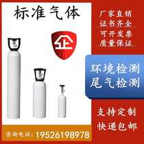 Standard gas Exhaust gas detection Exhaust gas analyzer New and old national standard high and low standard zero gas standard gas calibration gas