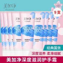 Meijianjing Touren Hand Cream 75g * 9 Hand Cream Almond Oil Nourishing Hydrating and Moisturizing Hand Cream Wholesale