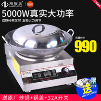 Haizhida commercial induction cooker 5000W concave frying stove Commercial high-power electromagnetic stove 5KW with timing frying