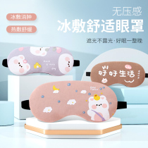 Eye mask to relieve eye fatigue cold compress cute cartoon female sleep shading student lunch break ice bag mens summer ice pack