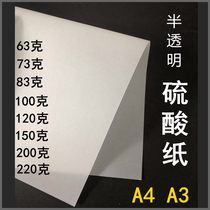 Sulfuric acid paper A4 Tracing paper A3 White 63g 73g 83g100g150g200g220g thickened semi-transparent paper