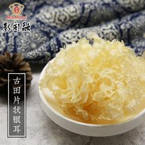 Xinmin Rongshang dry goods Fujian Gutian flaky silver fungus 80g Gutian crushed silver fungus Dry goods white wood fungus silver fungus flower
