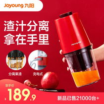Jiuyang juicer electric portable household slag juice separation water juicer rechargeable juicer cup small original juicer