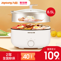 Jiuyang electric hot pot household electric cooking pot dormitory student pot multi-function one electric pot electric steamer electric steamer