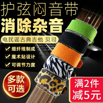 rockhouse Electric guitar Muffled tape Acoustic guitar Bass string guard Muffled tape Muffled strap Musical instrument accessories