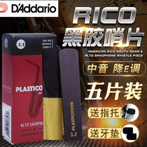 American RICO ruikou drop E alto saxophone Sentinel 2 5 3 0 vinyl whistle pop jazz outpost accessories