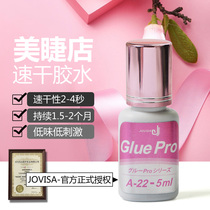 Original jovisa Korea Meiji shop with quick-drying glue for long-lasting grafting eyelash glue planting quick-drying glue