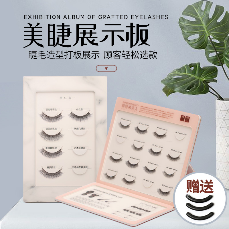 Eyelashes Gome eyelashes high-end display board photo frame photo album display frame works model playing tool grafting hit version