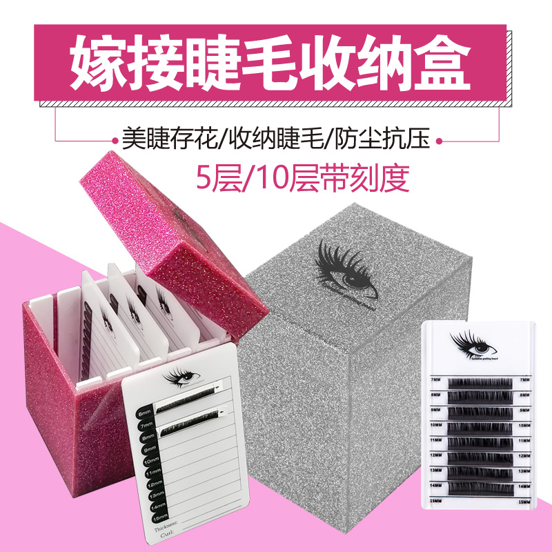 U.S. eyelashes 10 layers grafted eyelash collection box professional planting with scale gasket dust-proof ark force finishing flower box