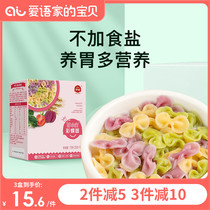 Yiwei baby toddler nutrition Childrens baby noodles Butterfly noodles No added salt vegetable grain pasta