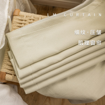 Japanese milk tea color high shade curtain cotton linen living room 2022 new bedroom shade cloth wrinkled curtain A15