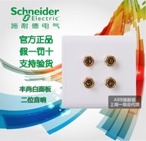 Schneider Fengshangya white series switch socket panel four-head audio dual audio socket type 86