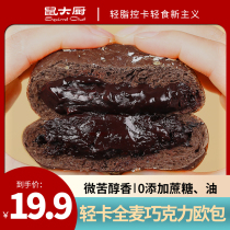 Rat Chef All McOu Bao Chocolate Bread Healthy Snacks Low Fat No Add Sucrose Whole Grain Early Meal