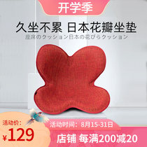 Japanese petal cushion office sedentary not tired correction sitting posture tail vertebra decompression beauty hip cushion waist protection artifact